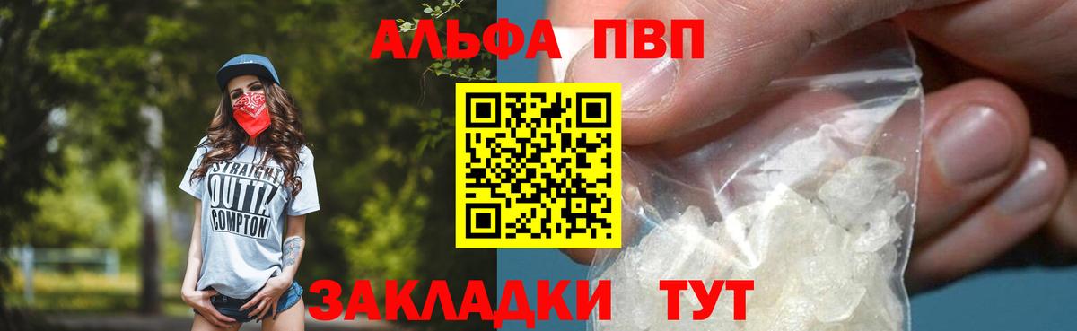 Alpha PVP СК  Кузнецк  Альфа ПВП VHQ 