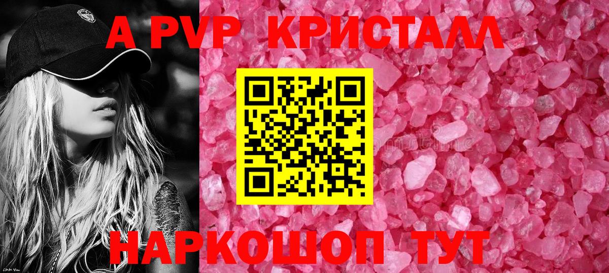 A-PVP кристаллы  Вход с VPN  Кузнецк  A PVP крисы CK 