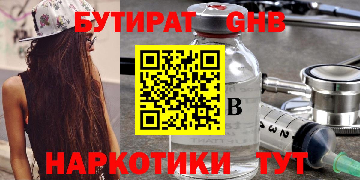 БУТИРАТ вода Кузнецк