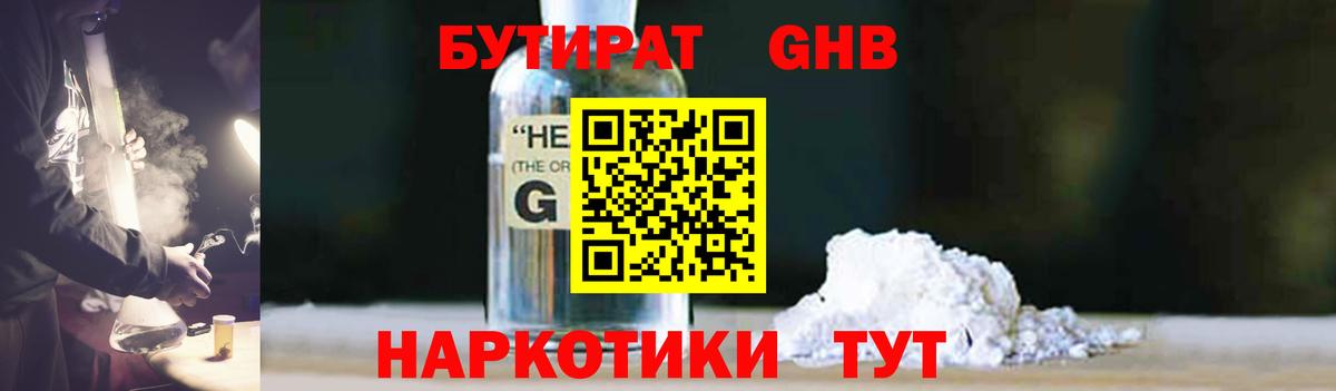 Кузнецк  БУТИРАТ оксибутират  Вход с VPN 