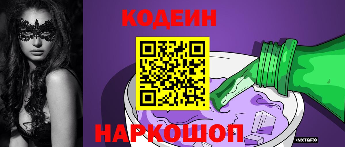 Кодеиновый сироп Lean напиток Lean (лин) Кузнецк