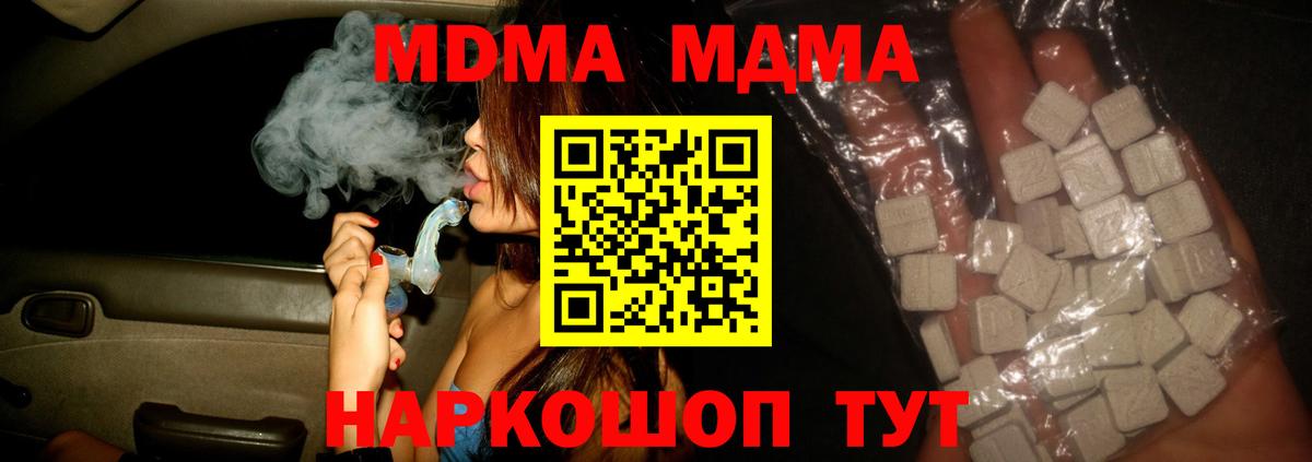 МДМА crystal  Вход с VPN  Кузнецк  МДМА  MDMA молли 
