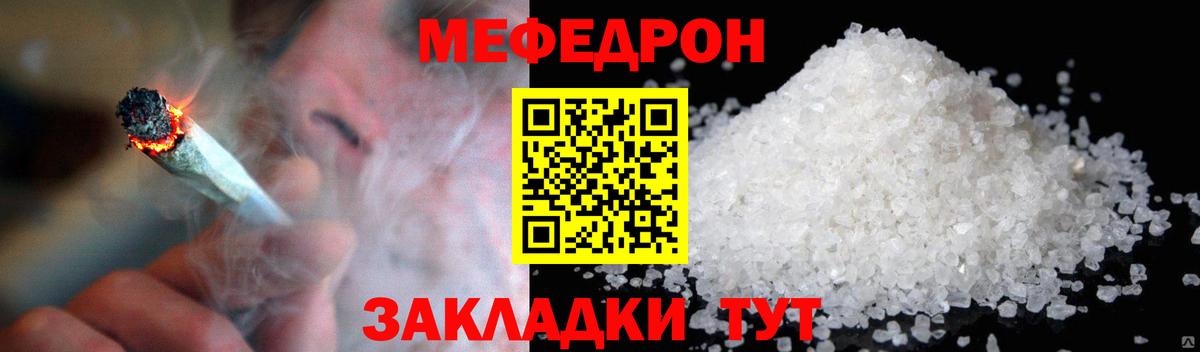 Меф мяу мяу Кузнецк