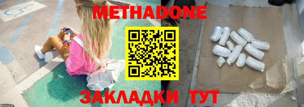 МЕТАДОН белоснежный Кузнецк