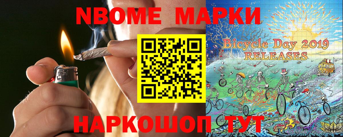Марки N-bome 1500мкг  Вход с VPN  Кузнецк 